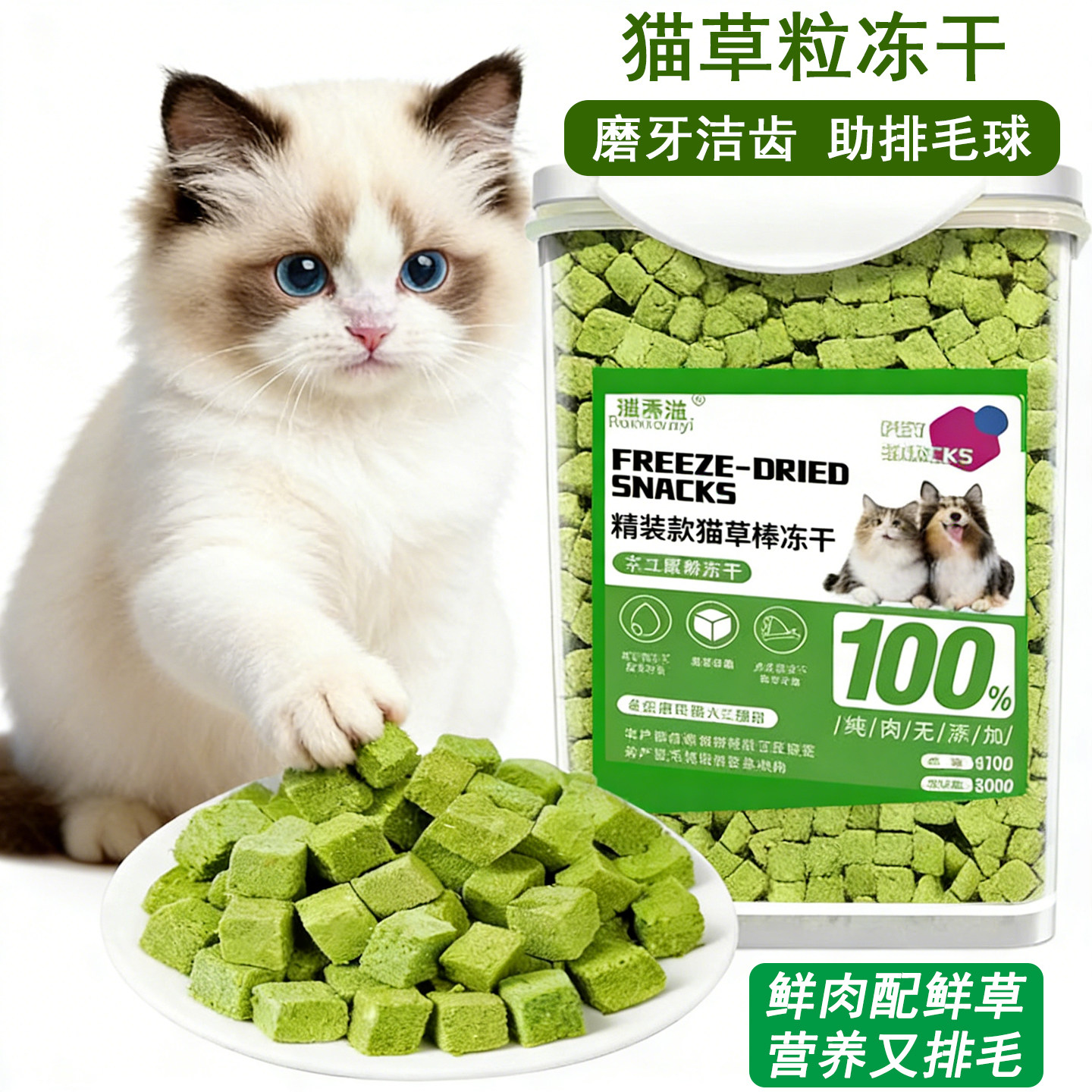 猫草冻干粒猫零食猫咪洁齿冻干磨牙排助排毛球猫草粒宠物猫草棒