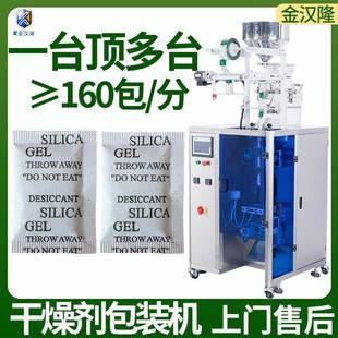 机 定制防潮珠包装 机高速防潮剂分装 机160包 分三边封小颗粒包装