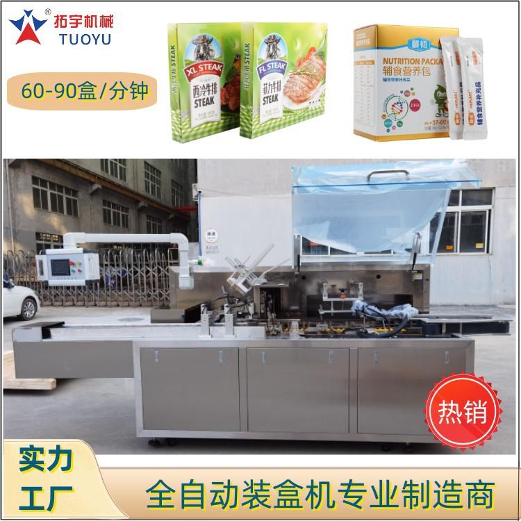 机械食品自动装盒机咖啡条咖啡粉预制菜纸盒包装机