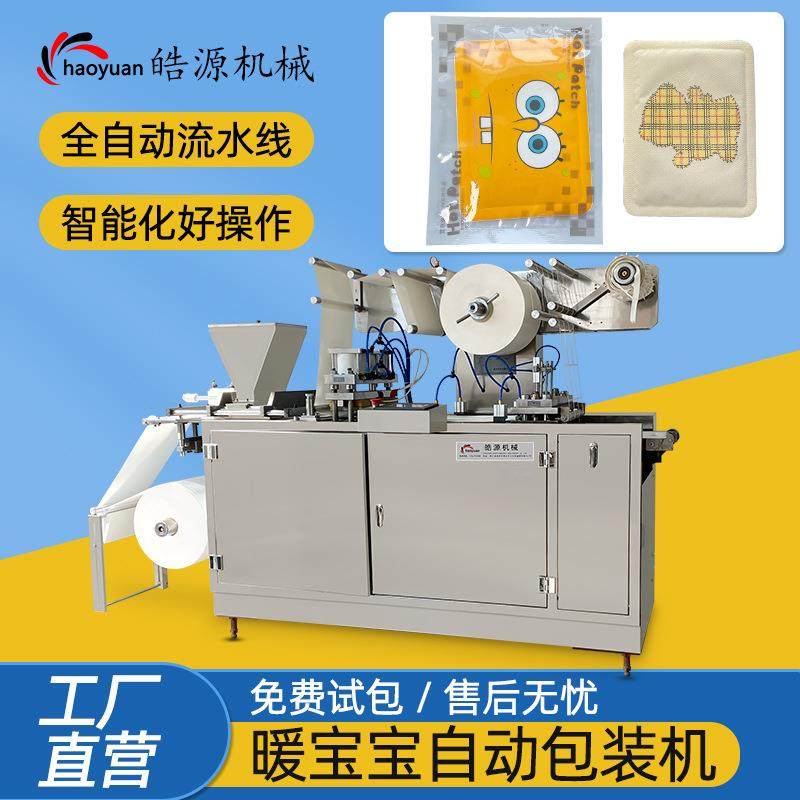 全自动暖贴机暖宝宝包装机器发热贴暖足贴冰冰贴四边封枕式包装机,办公设备/耗材/相关服务,包装机,淘宝优惠券,粉丝福利购,淘宝优惠卷