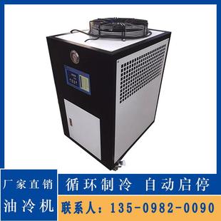 东莞厂家油冷机NC机床主轴油温控制机液压油制冷温度冷却机
