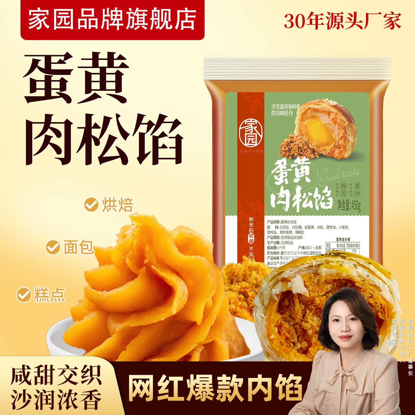 家园蛋黄肉松馅月饼馅料烘焙原材料青团面包点心糕点家用商用专用