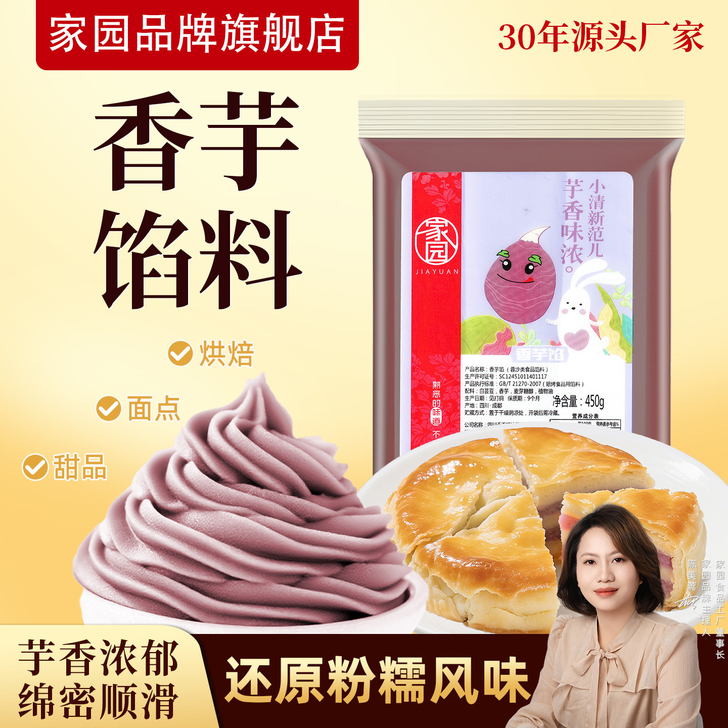 家园香芋馅料即食冰皮月饼包子面包青团蛋糕点心家庭专用商用烘培