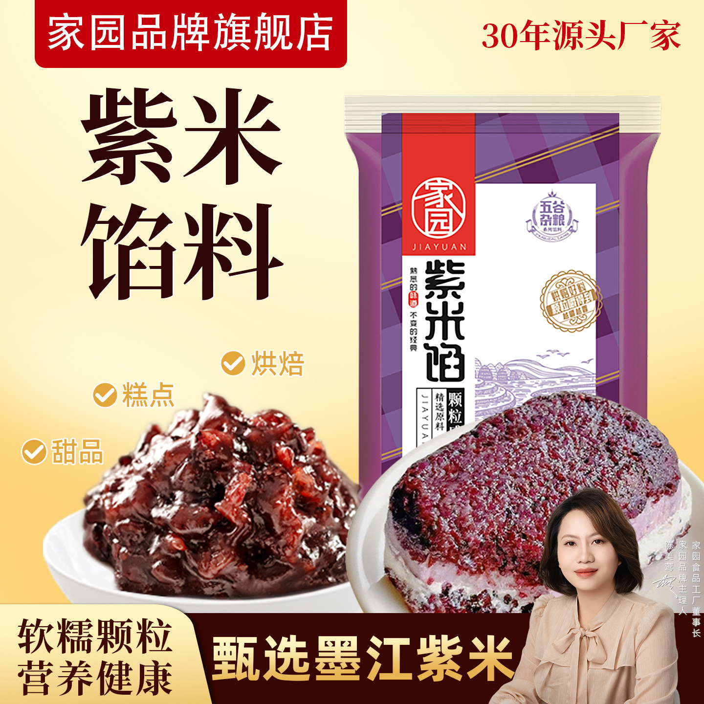 家园紫米馅血糯米三明治夹心吐司蛋糕奶茶饮品家庭烘培原料馅料,粮油调味/速食/干货/烘焙,烘焙馅料,淘宝优惠券,粉丝福利购,淘宝优惠卷