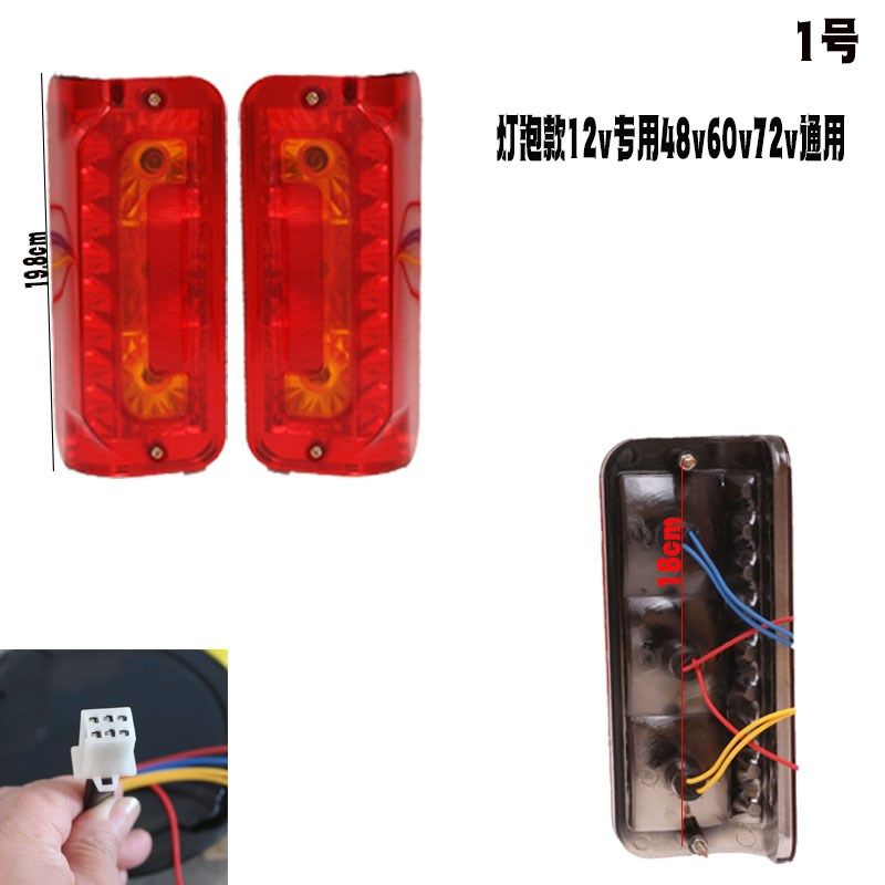 电动三轮车休闲后尾灯新能源灯泡款LED款刹车灯行车灯转向灯