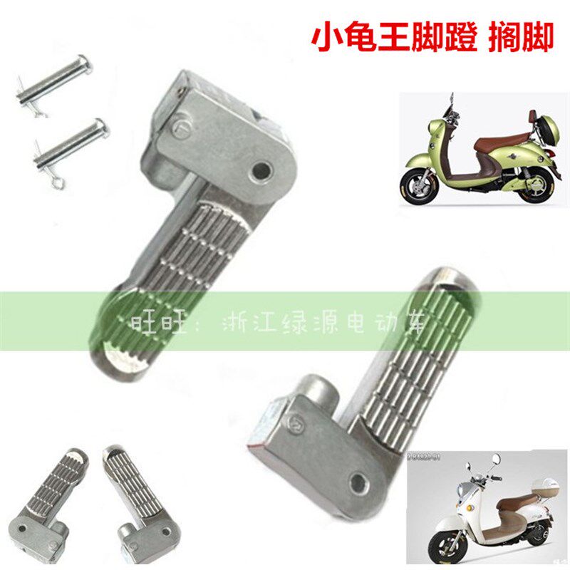 绿源电动车铝搁脚 小龟搁脚踩脚MH系后脚搁脚凳踩规格一样通用INN