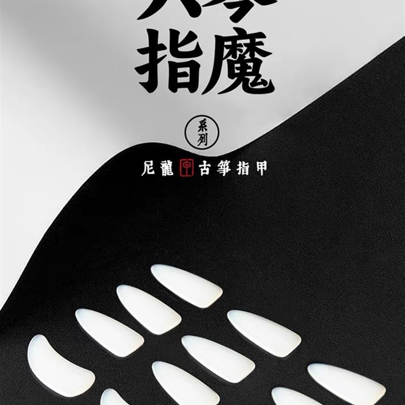 五音不全红弦古筝指甲