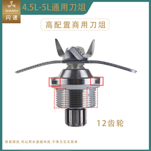 商用5升大容量现磨豆浆机刀俎4.5L破壁料理机配件刀头碎冰机刀片