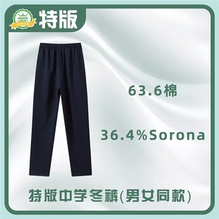 青青世界特版深圳校服中学生长袖外套冬长裤加厚保暖柔软冬运套装