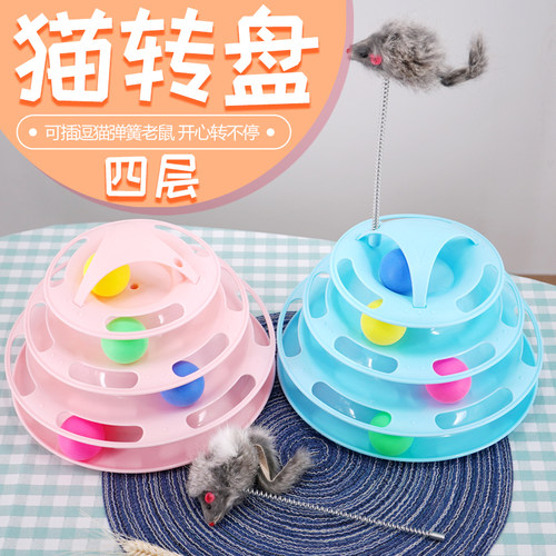 猫玩具四层猫转盘带球带老鼠宠物逗猫棒自嗨逗猫幼猫加替换球娱乐