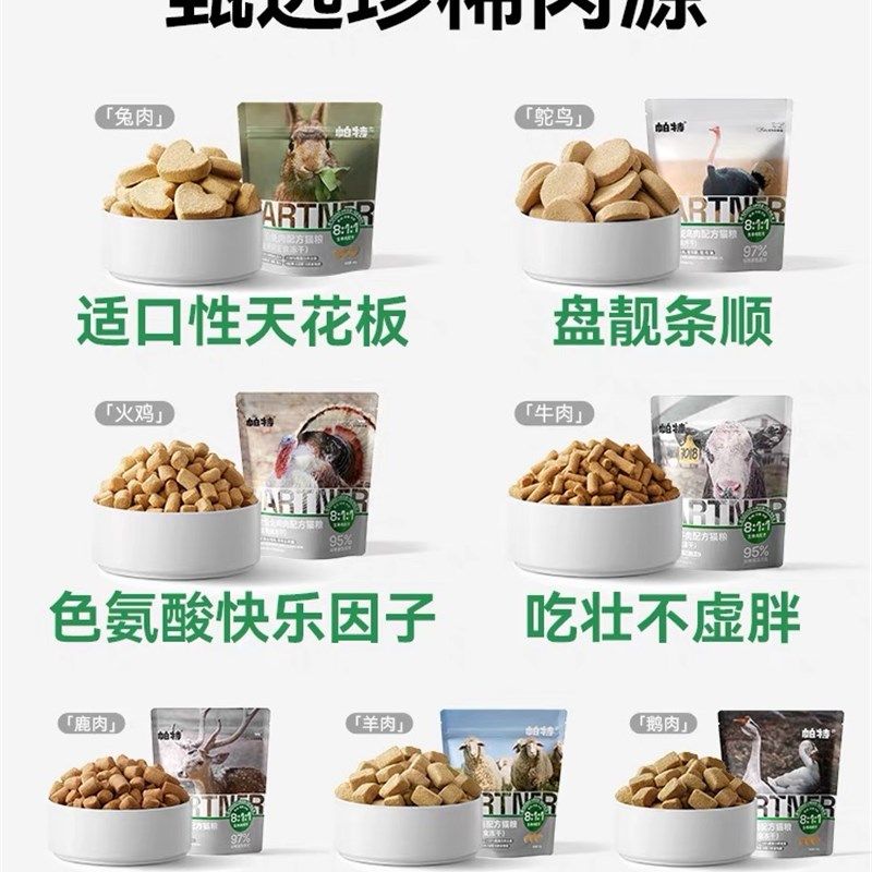 帕特冻干猫粮生骨肉主食兔肉冻干猫咪零食冻干驼鸟饼成幼猫试吃装,宠物/宠物食品及用品,猫全价冻干粮,淘宝优惠券,粉丝福利购,淘宝优惠卷