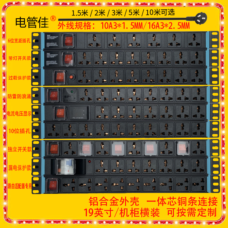 电管佳机柜竖装电源PDU排插座234568位防雷浪涌10A/16A工业接线板