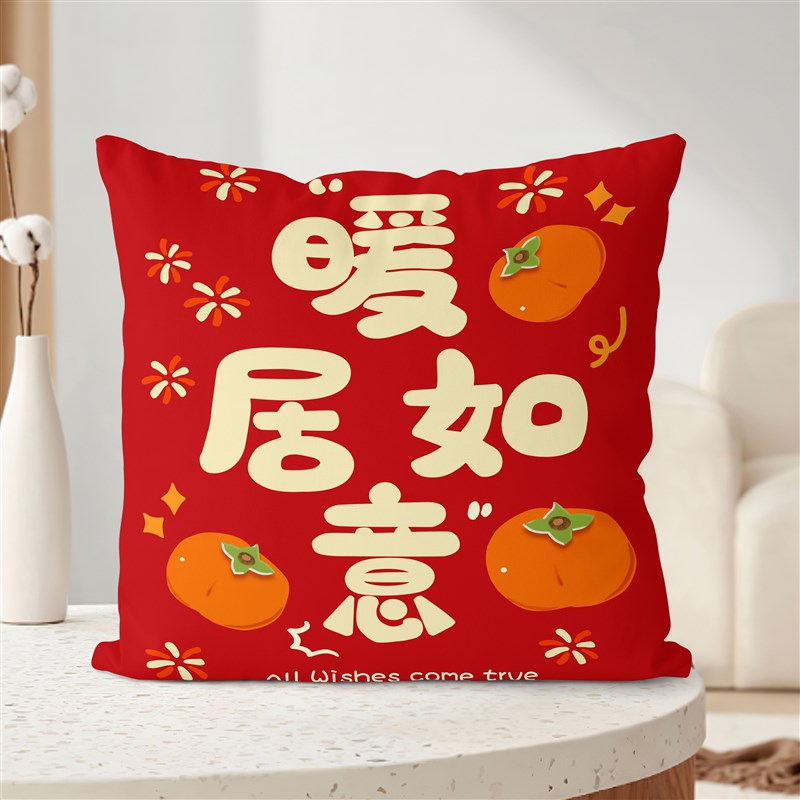 乔迁暖房新居喜庆抱枕靠枕腰枕搬家仪式用品