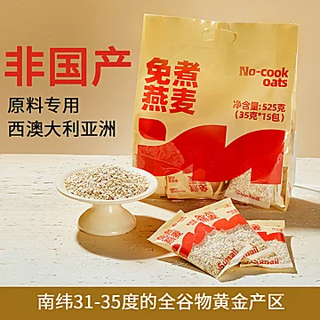 6.8秒！澳洲进口燕麦片525g
