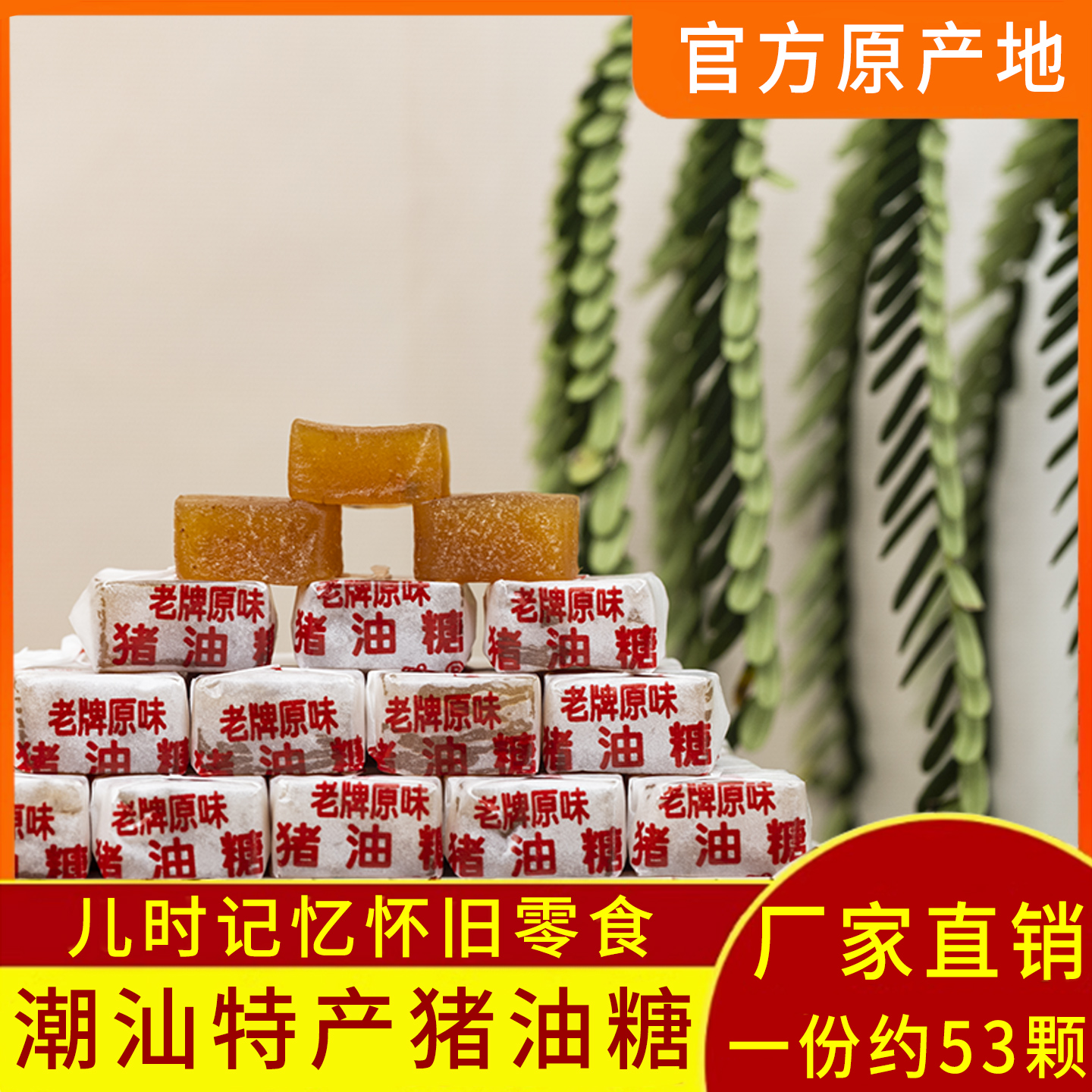 正宗老牌子猪油糖软糖汕尾特产猪油糖老式零食小吃猪油糖正宗潮汕