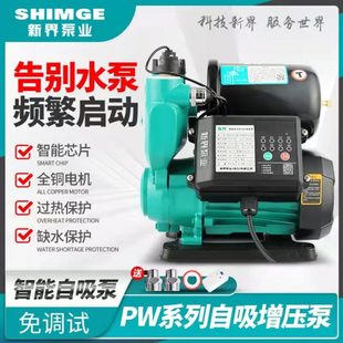 新界水泵冷热水自吸泵家用自来水管增压泵抽水泵PW全自动智能水泵