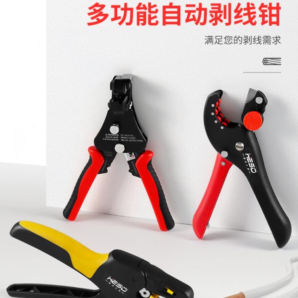 HESO自动剥线钳多功能电工专用工具剥线皮神器电缆剪线拨线扒皮钳
