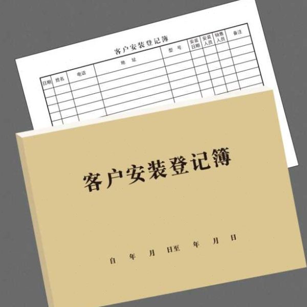 客户安装登记簿建材维修家电无线网络安装登记本家政服务记录本