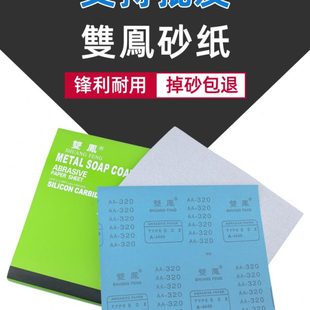 双凤干磨砂纸木工家具墙面打磨抛光细砂纸砂块手撕砂布卷砂带砂皮