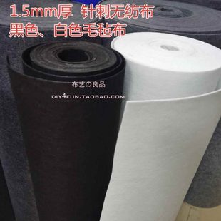 1.5米宽黑色针刺无纺布不织布黑白色毛毡布1mm2mm厚针刺棉