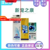 新宠之康宠物洗眼液硫酸新霉素滴眼液眼部清洁结膜角膜