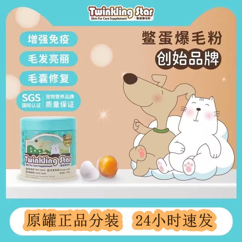 Twinkling Star鳖蛋爆毛粉软卵磷脂补钙维生素宠物狗猫美毛长毛