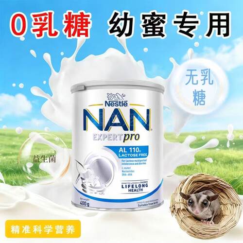 无乳糖宠物奶粉仓鼠蜜袋