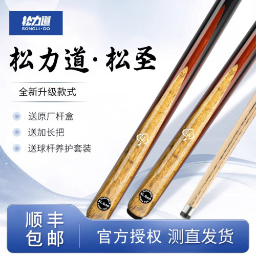 松力道中式八球实木台球杆