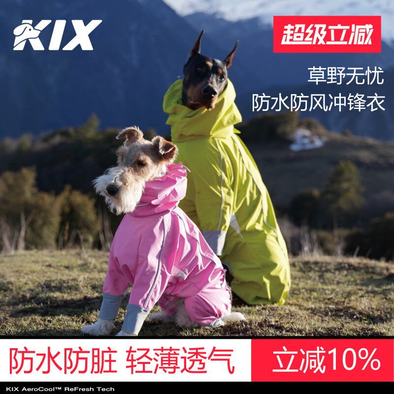 KIX狗狗四脚衣服冲锋衣户外防水小中大型犬边牧宠物春夏雨衣小狗