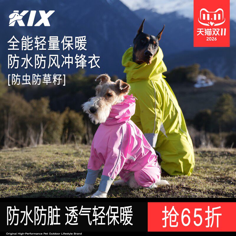 KIX狗狗四脚衣服冲锋衣户外防水小中大型犬边牧宠物雨衣小狗秋季