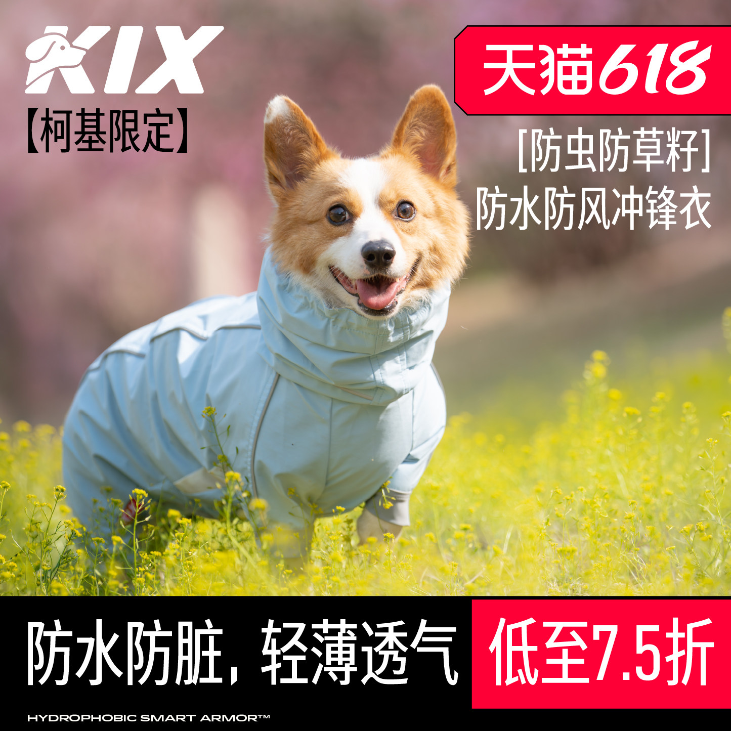 KIX柯基四脚衣服狗狗冲锋衣全包户外防水防风小型犬宠物冬装雨衣