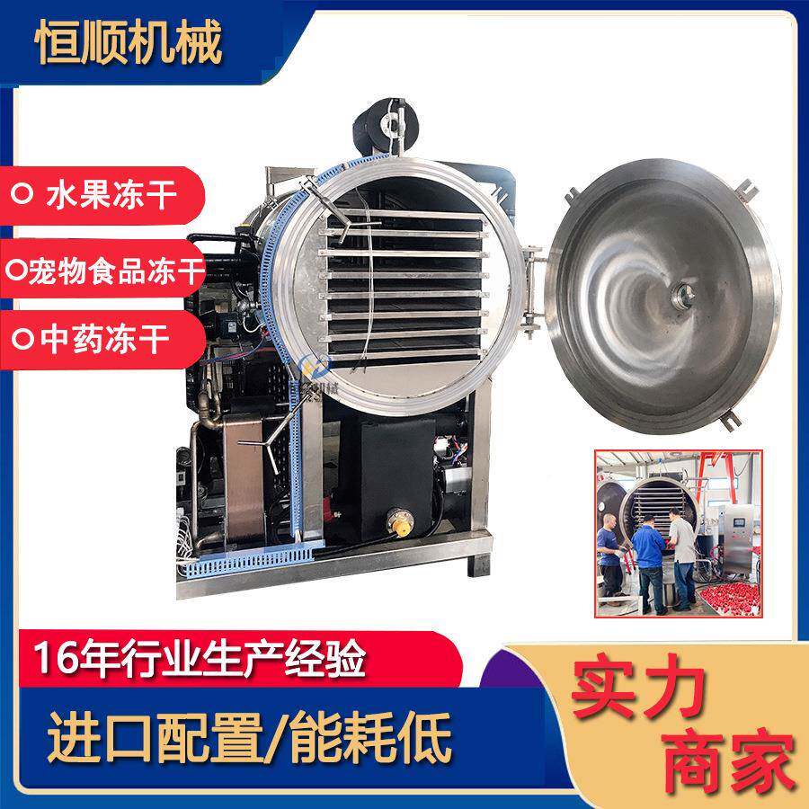 网红酸奶碗草莓1平方机奇异果干冻大快朵干颐牛肉真空干燥机厂家