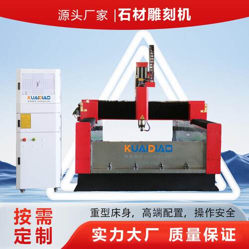 快雕品牌2厂家135重碑石材KD-1325雕刻机墓雕刻机型1325雕刻机