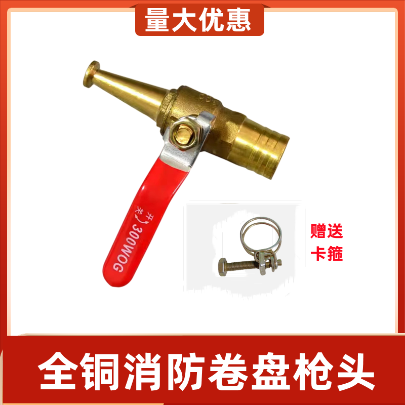 消防自救卷盘水枪头6分25米软管维护专用铜加厚高压喷头喷水冲洗