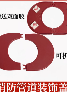 消火栓箱装饰盖消防柜椭圆形护口圈穿墙管道墙板红色消防管遮丑盖