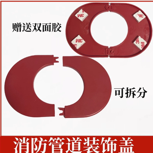 消火栓箱装饰盖消防柜椭圆形护口圈穿墙管道墙板红色消防管遮丑盖
