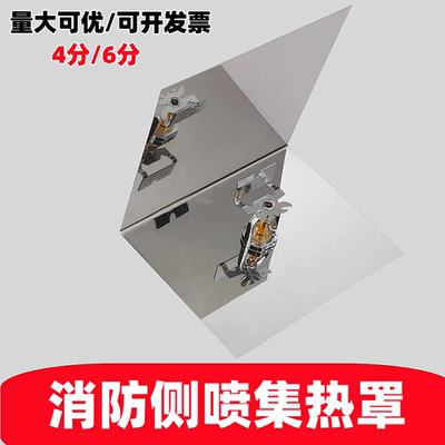 消防侧喷集热罩边墙聚热罩装饰盖集热罩喷淋头罩吸热盘