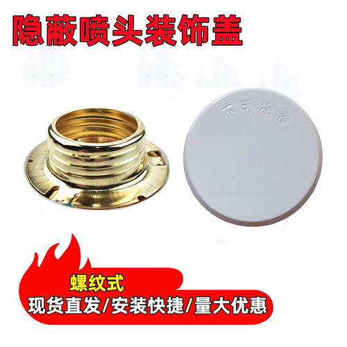 隐蔽喷头装饰盖螺纹式喷淋头螺口量大优惠隐藏喷头安装快捷配件