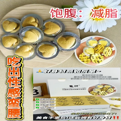 微商爆款减肥神器顽固型加强版