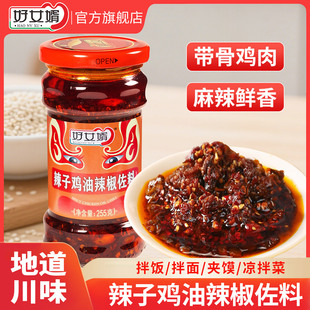 好女婿 辣子鸡油辣椒麻辣炒菜风味鸡佐料正宗川味拌面拌粉凉拌菜