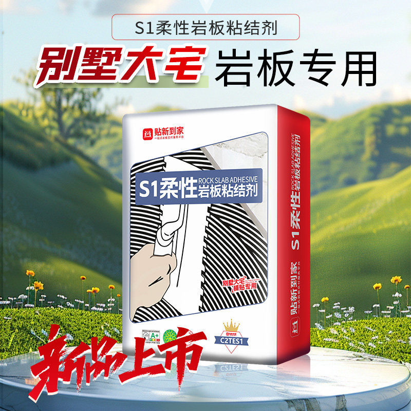 S1岩板专用强力瓷砖胶粘合粘结剂图片
