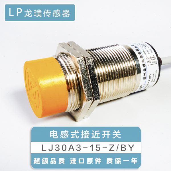 M30接近开关电感式LJ30A3-15-Z/BY直流平头感应器PNP常开传感器