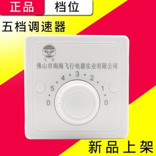 吊扇开关调速器老式 飞行 五档调速通用电风扇顶扇变速控制器220v