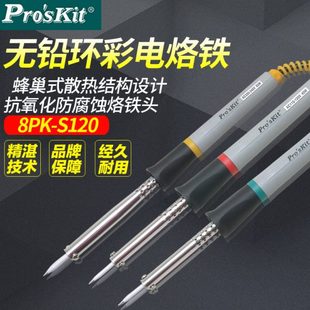 宝工8PK 60W电焊笔维修焊接工具家用电洛铁 S120ND电烙铁30W 40W