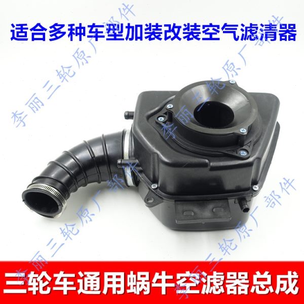 宗申摩托三轮车150 175 200 250空气过滤器总成三轮车滤清器总成
