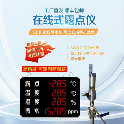 高精度在线式露点仪SF6天然气压缩空气替代维萨拉DMT143工厂直销