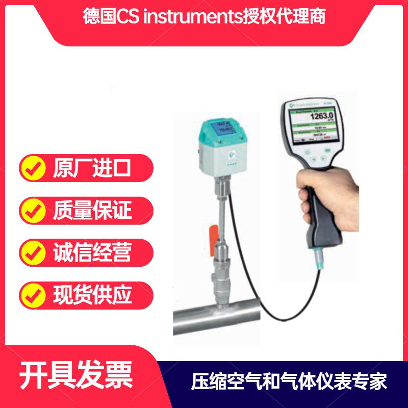 德国CS手持便携式工业压缩空气气体图表数据记录仪流量计PI500