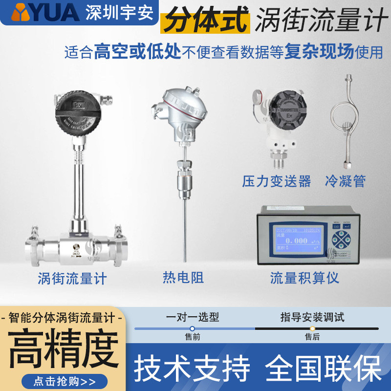 厂家智能分体式涡街流量计高温锅炉气体压力流量氮气蒸汽氩气