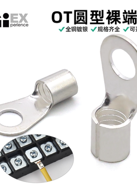 OT冷压端子10平方压线接头接线端子接线铜鼻子线耳圆形裸端子套装