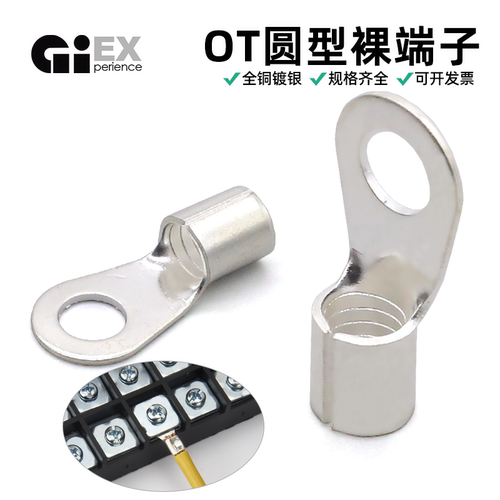 OT裸端子冷压接线铜鼻子
